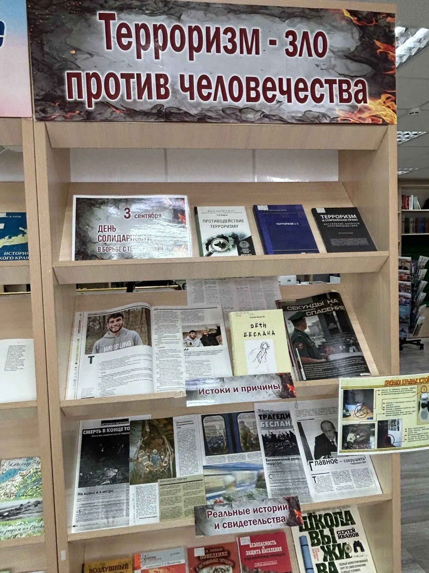 ТЕРРОРИЗМ - ЗЛО ПРОТИВ ЧЕЛОВЕЧЕСТВА
