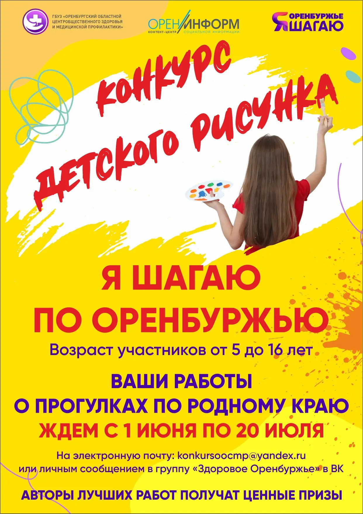 Участвуйте вместе с Вашим ребенком в конкурсе детских рисунков