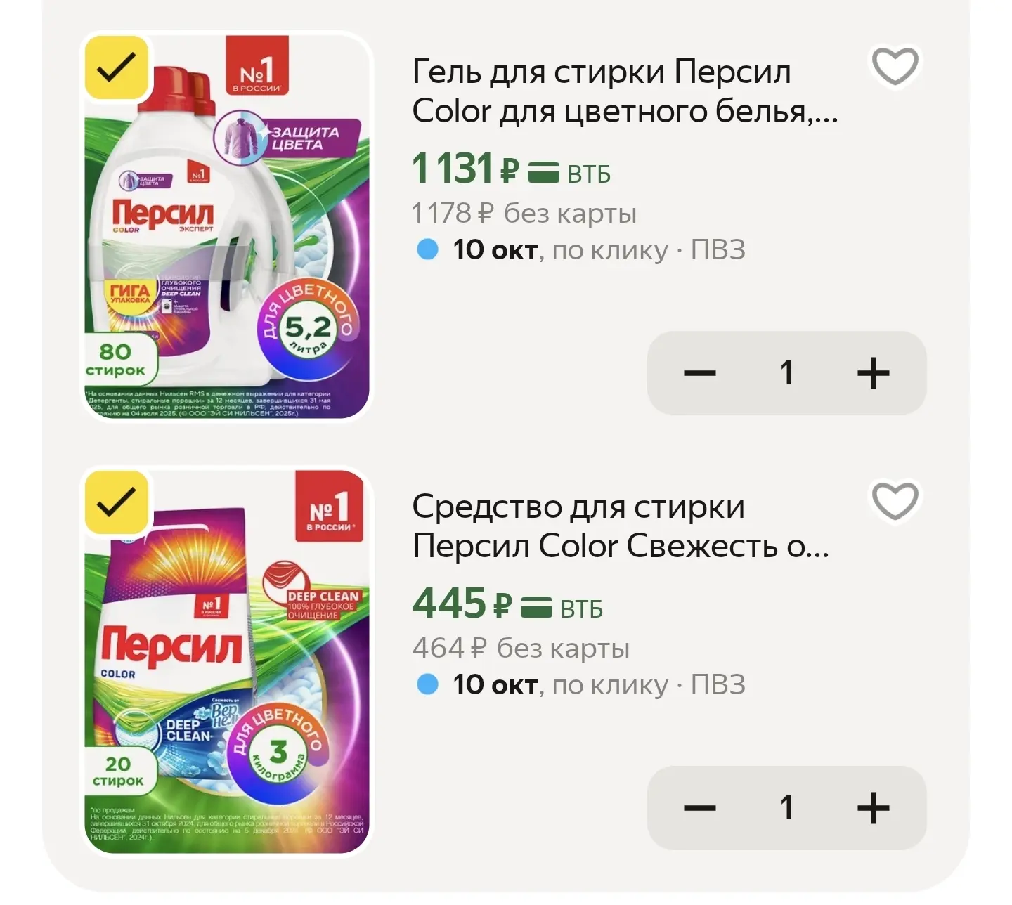 Персил