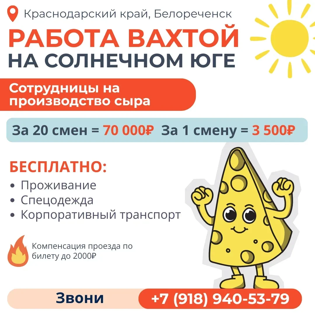 Вахта от 20 дней!