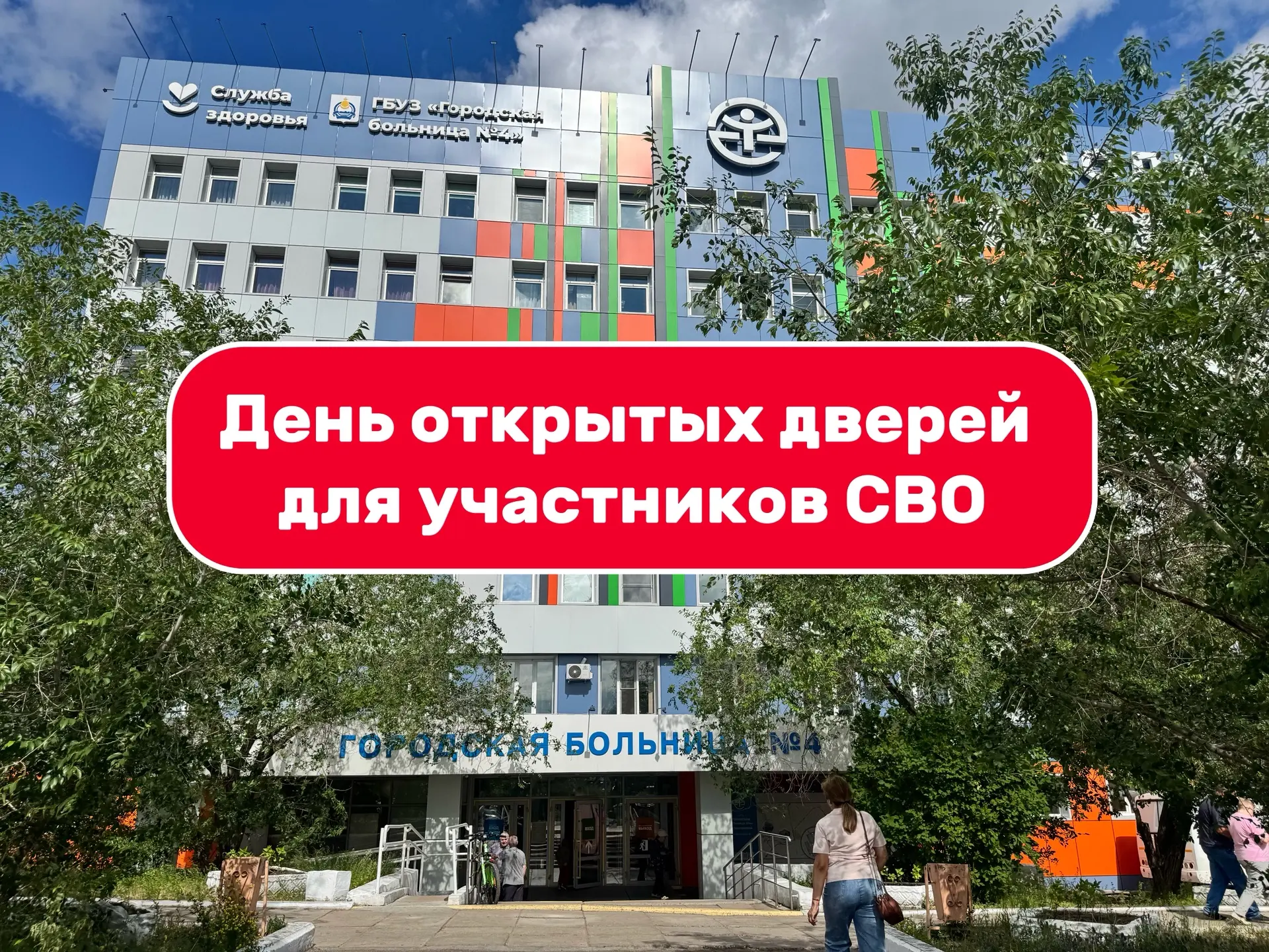 Уважаемые участники специальной военной операции!