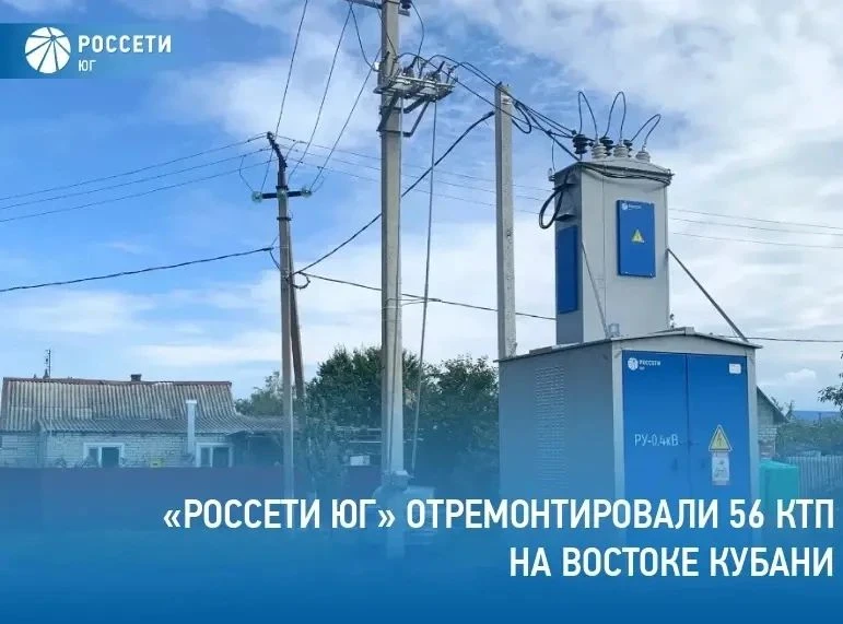 С начала 2026 года специалисты филиала #РоссетиЮг – #Кубаньэнерго выполнили капитальный...