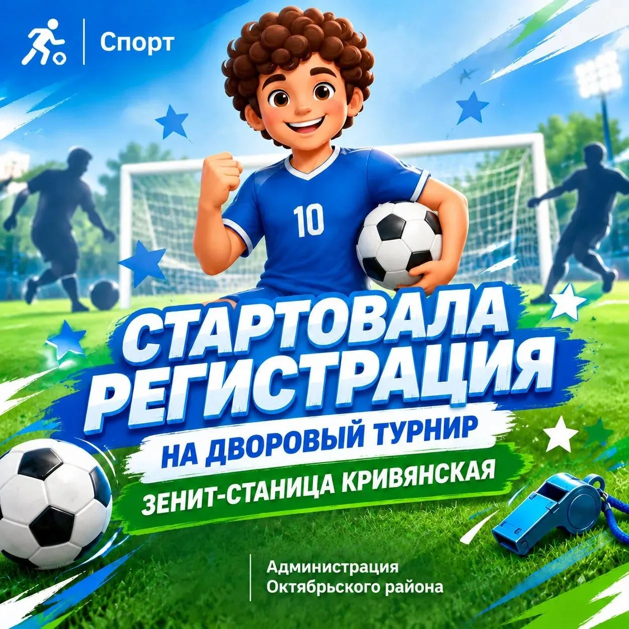 🏆 ФУТБОЛЬНЫЙ ПРАЗДНИК — ПРЯМО ВО ДВОРЕ!