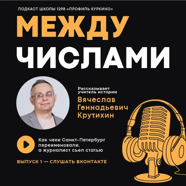 Между числами  история