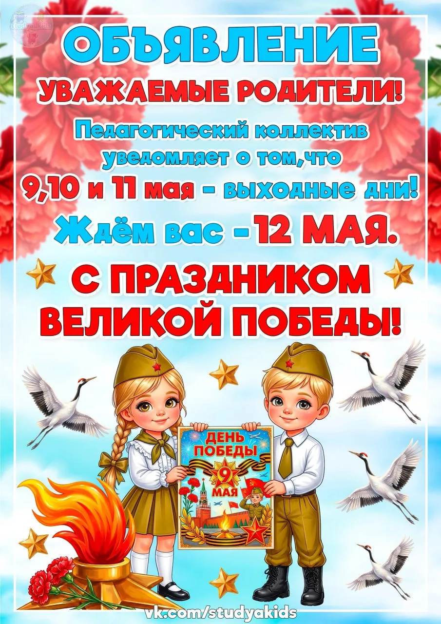 #МБДОУ83СОКОЛЁНОКГКАЛУГИ
#ГодДошкольногоОбразования
#9МАЯ
#ДЕНЬПОБЕДЫ 
#ВЫХОДНЫЕ