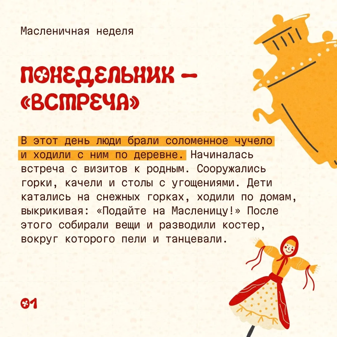 Масленица — это не просто неделя блинов. Это семь особенных дней, каждый со своим настр...