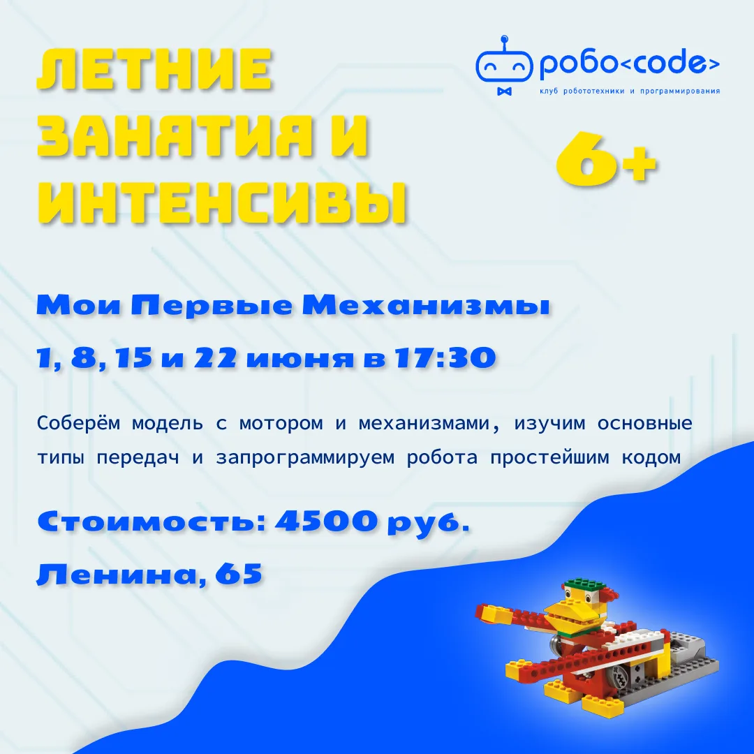 🦾 Робо‑драйв 2026: лето, полное приключений и открытий!
