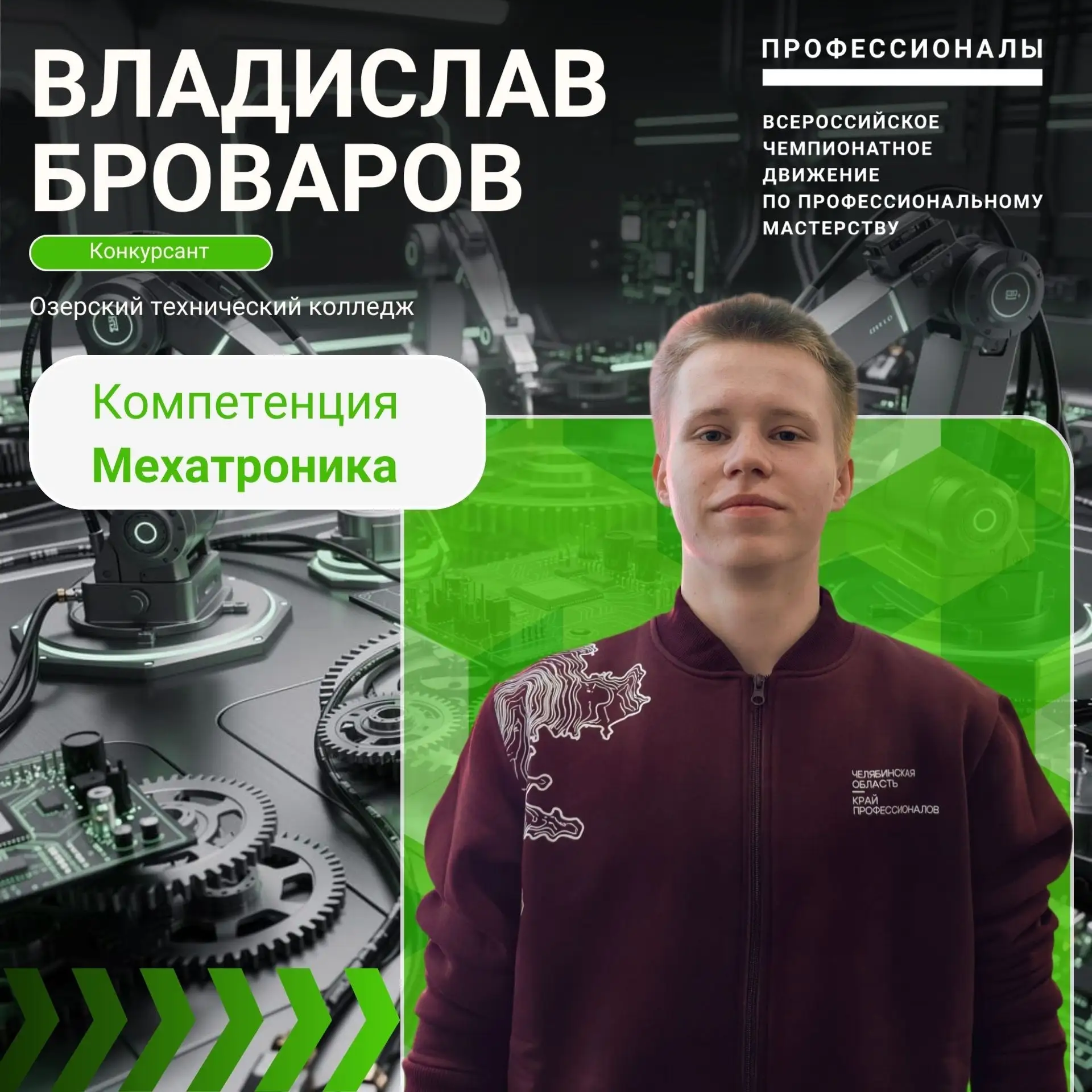 От студенческой скамьи до финала «Профессионалов»: знакомьтесь, Владислав Броваров!