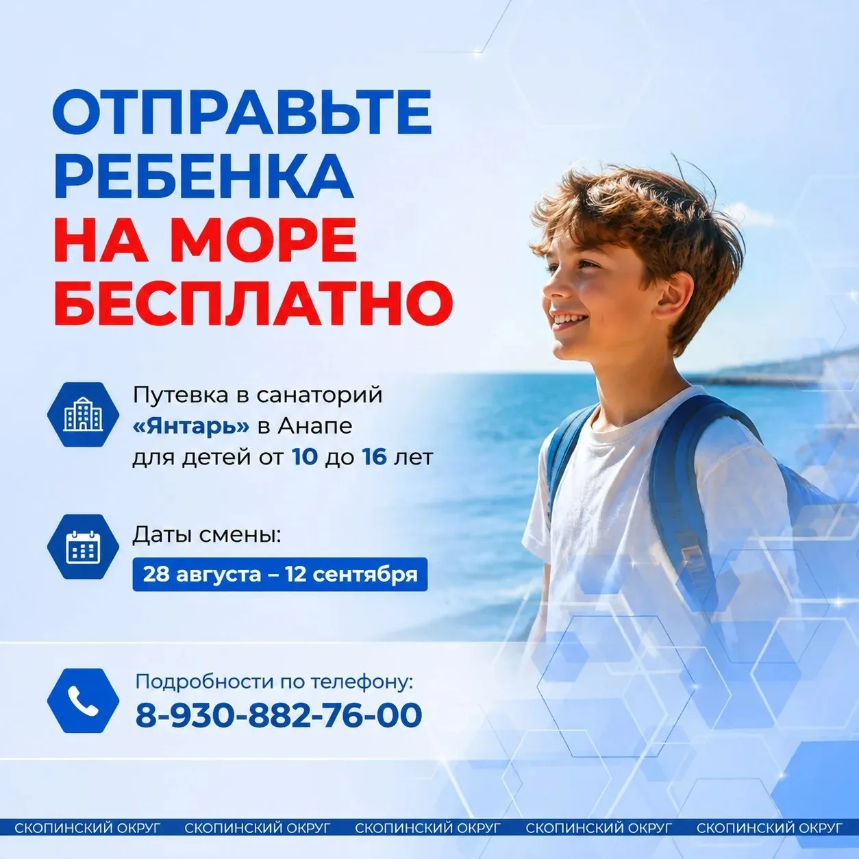 🏖 Отправьте ребенка на море бесплатно!