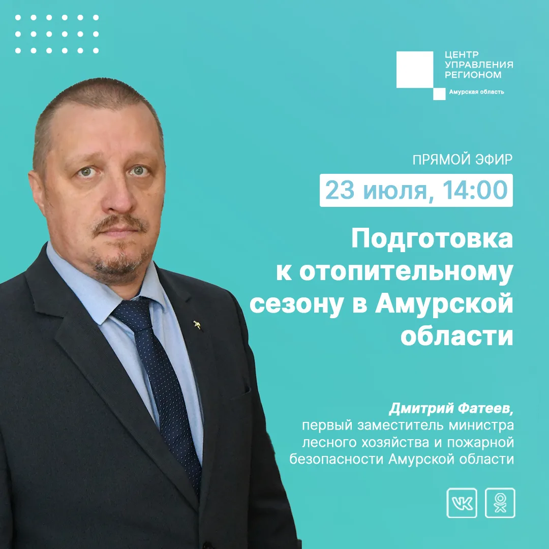 📺Амурская область готовится к самому пожароопасному периоду года. Завтра в прямом эфире расскажем, 