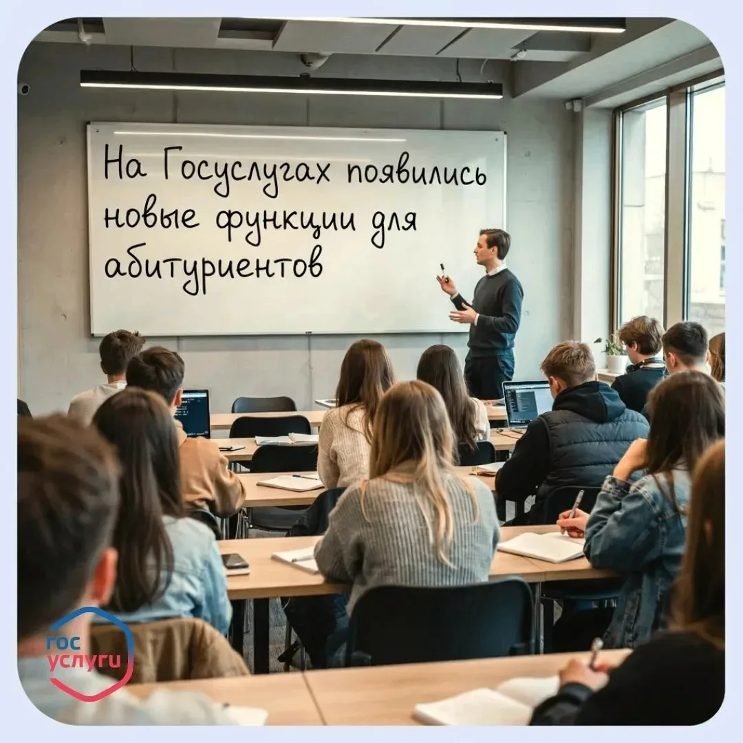 Новые функции на Госуслугах упростят поступление в вуз
⁣
Вступительная кампания 2026 года уже начала