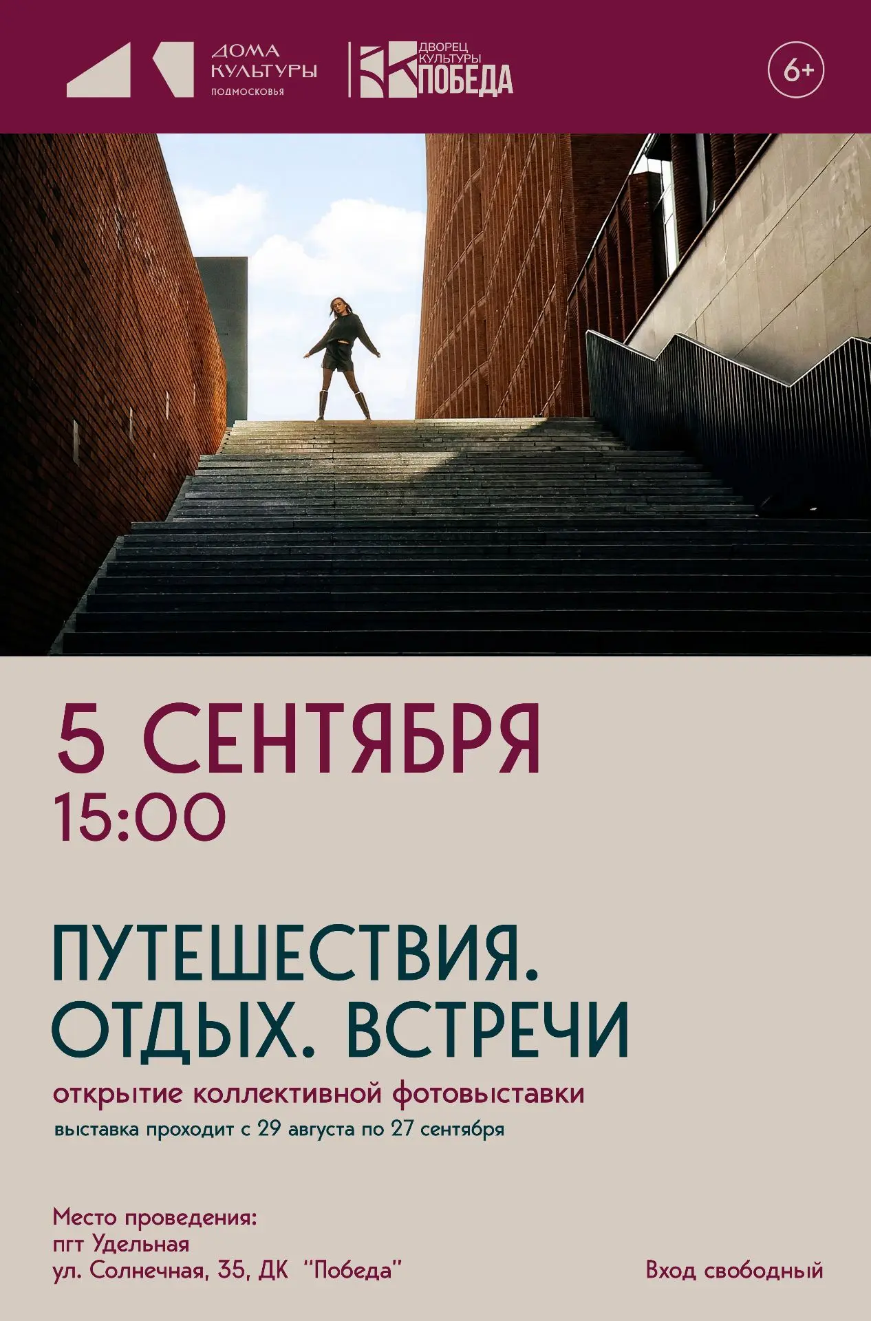 📸ЗАВТРА: Фотовыставка «Путешествия. Отдых. Встречи»