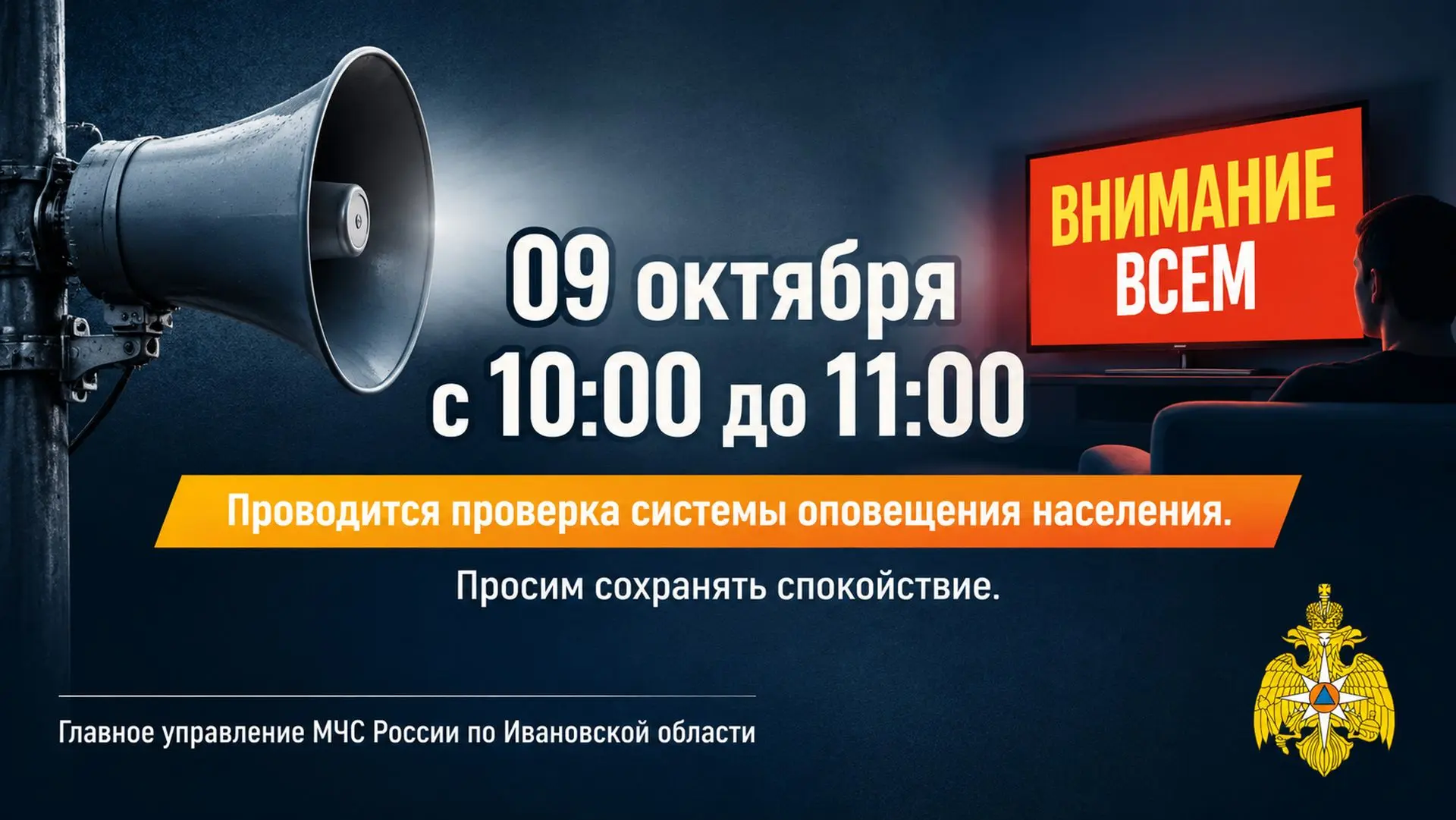 9 октября включат сирены и громкоговорители