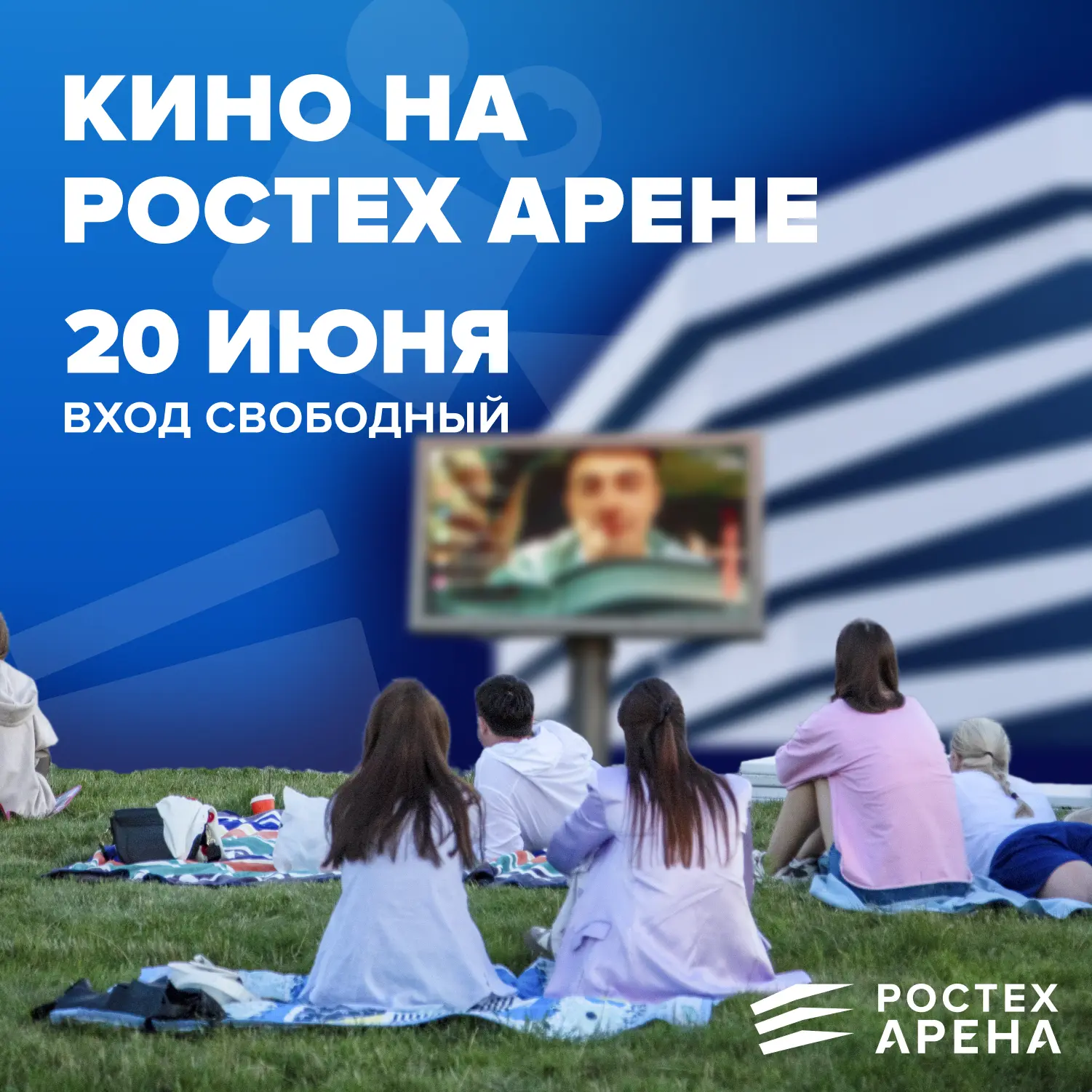 🍿 Летний кинотеатр на Ростех Арене уже в эту субботу!

🎥 20 июня на территории спортпарка Ростех А
