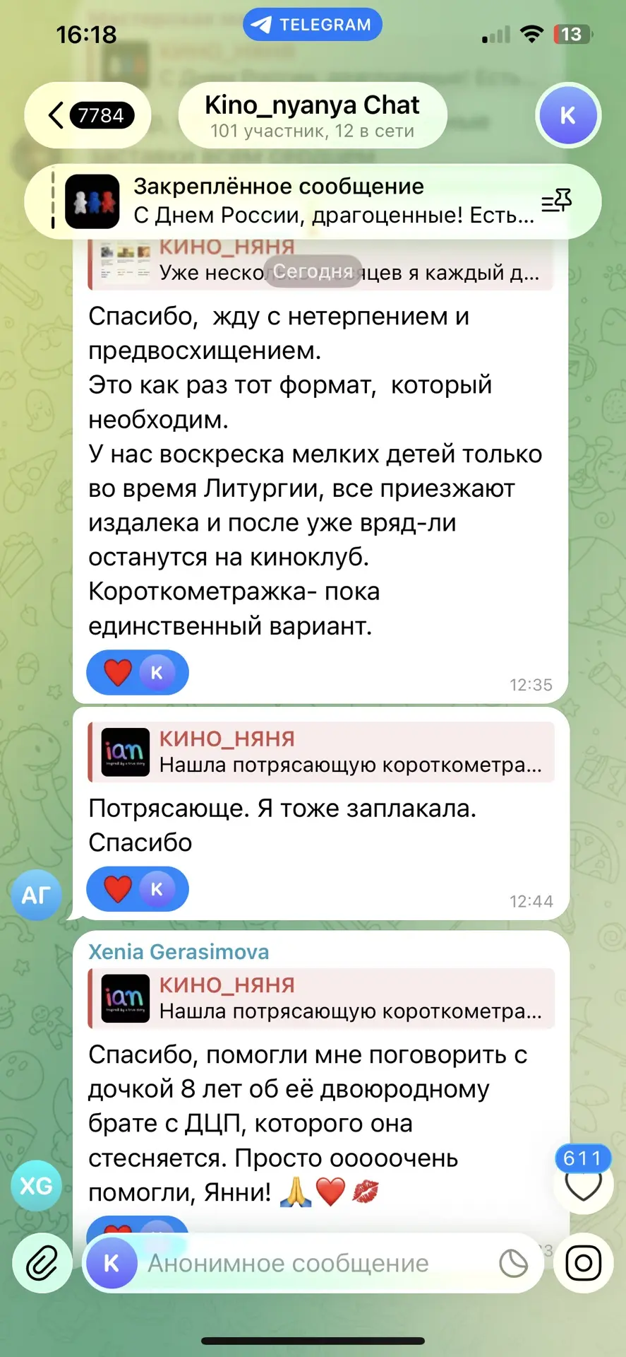Я сама в предвкушении!