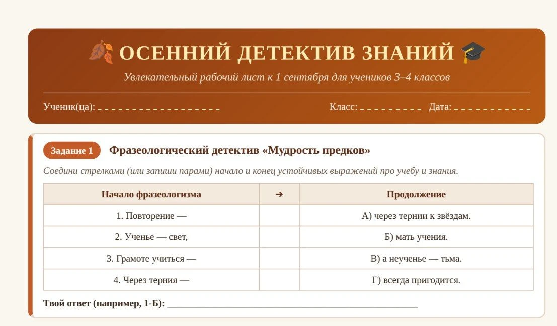 📚 Рабочий лист №3 "День знаний".