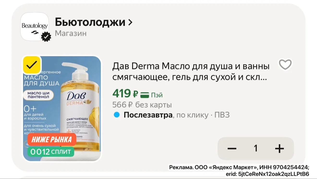 Масло Дав! Хватаем
