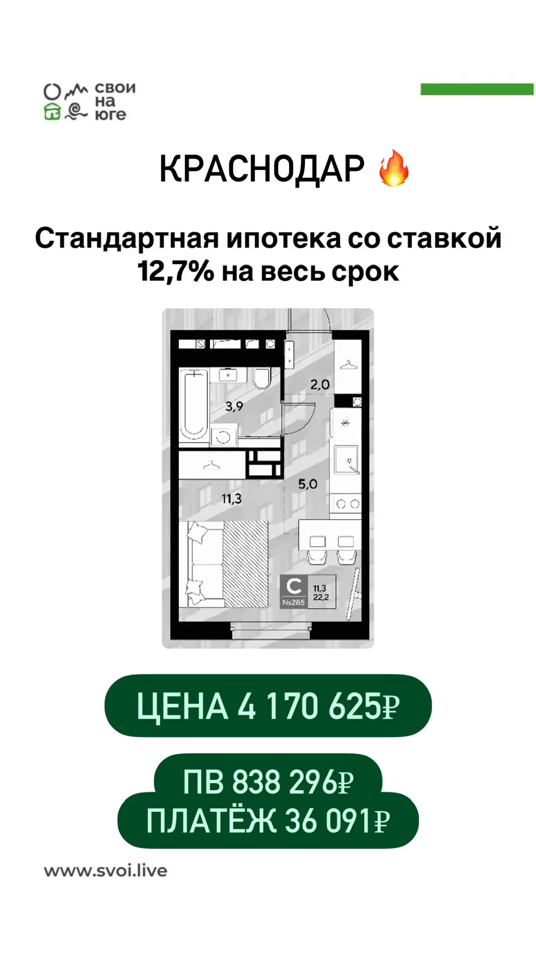 Краснодар🔥 квартиры по стандартной ипотеке со ставкой 12,7% на весь срок!  Жилой комплекс в 15 минут