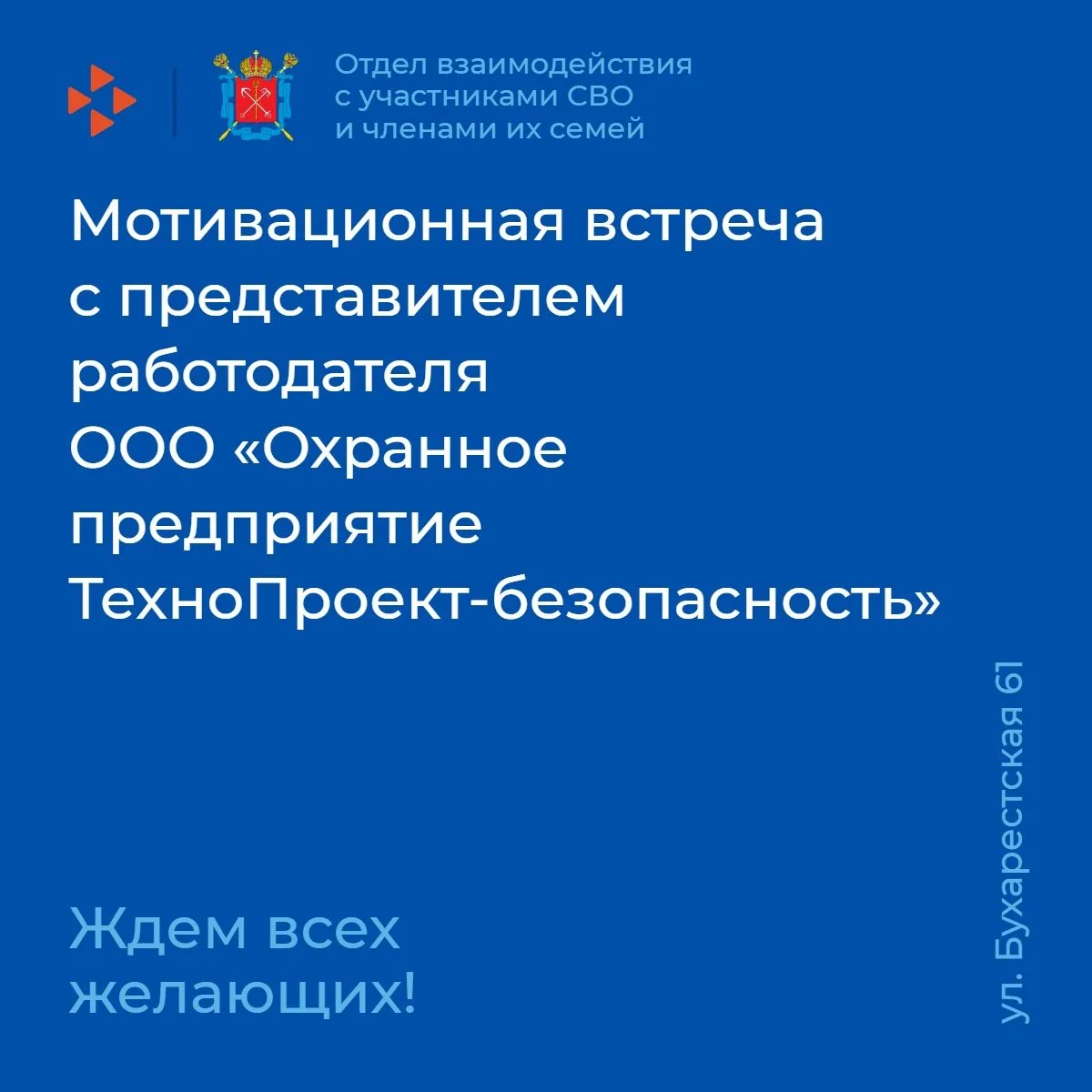 Приглашаем Вас на мотивационную встречу с представителем работодателя ООО Охранное пред...