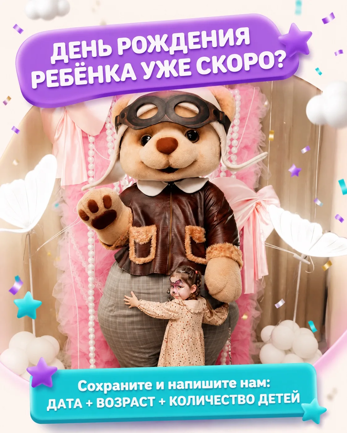 🎂 Скоро детский день рождения?