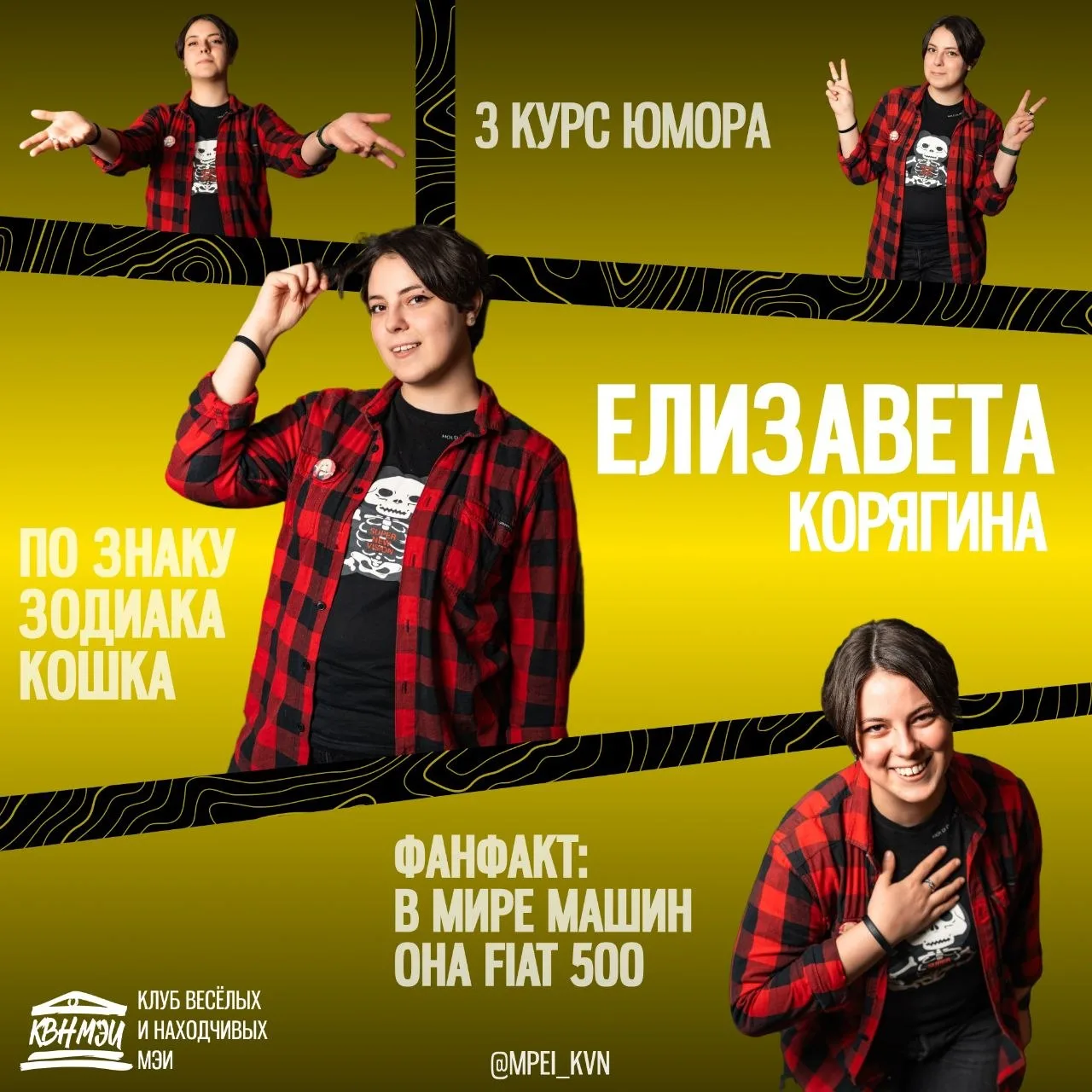 Пятая участница: Елизавета Корягина, 38 курс Стендап Лиги 🤩

Самая поэтичная участница Стендап Лиги