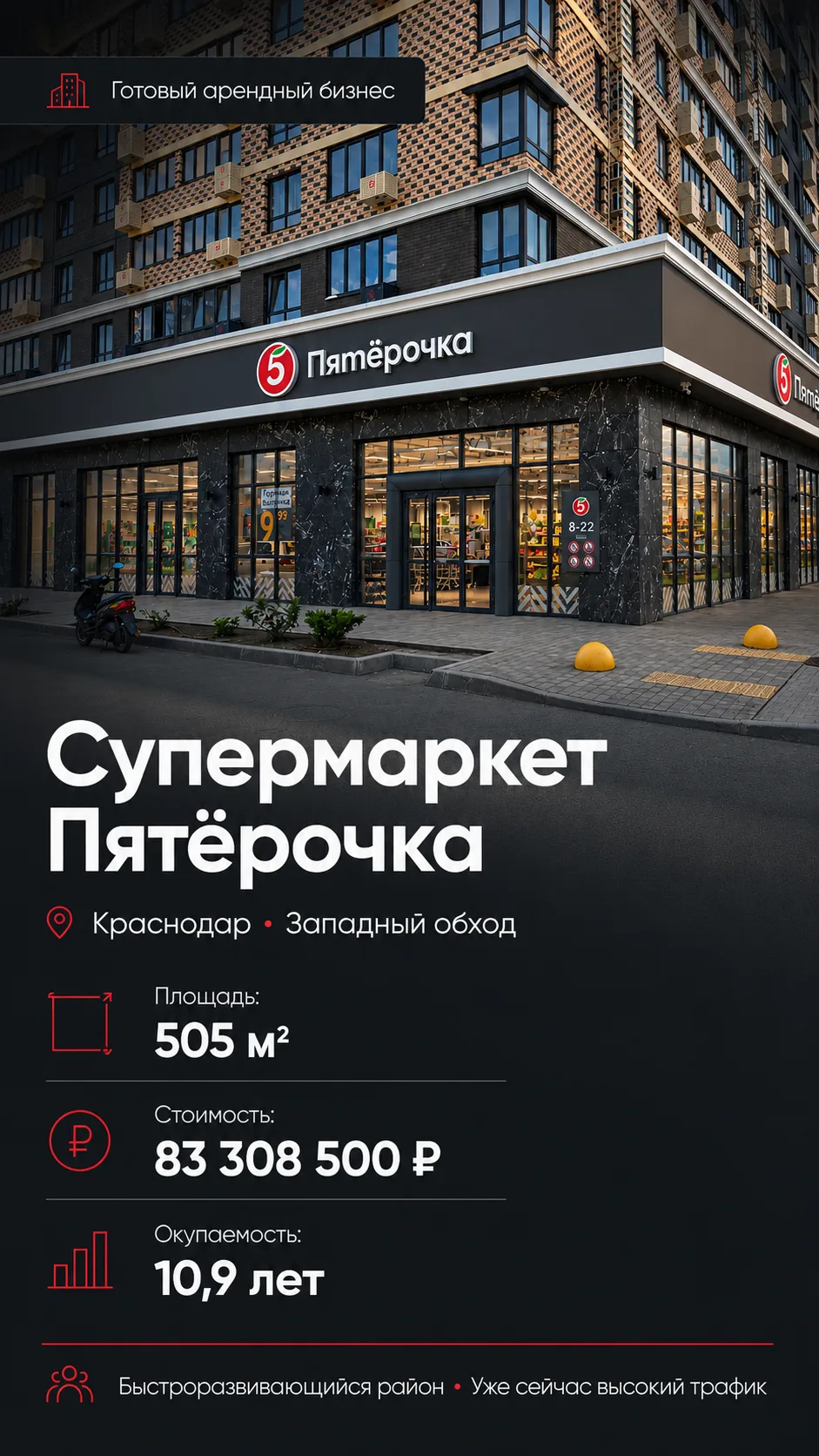 ГАБ
Краснодар

Пятерочка

Площадь 505 м²

МАП 636 174 руб.
ГАП 7 634 088 руб.

Индексация.

Срок оку