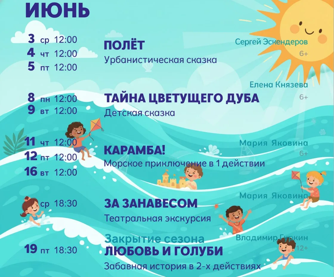 ЛЕТО ОБЪЯВЛЯЕМ ОТКРЫТЫМ!!! ☀️

Прощай, школа! 
Привет, лето!

Это время ярких спектаклей, головокруж