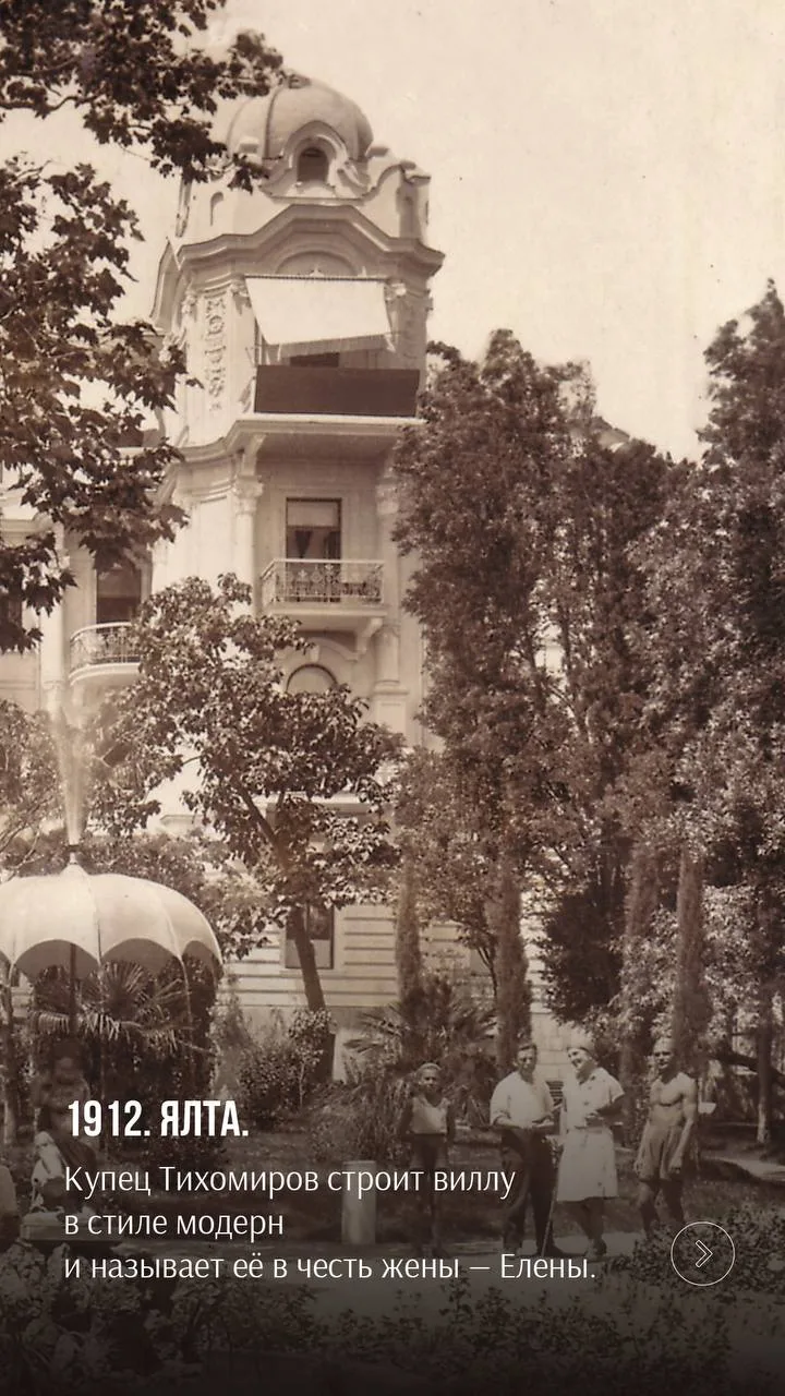 Вилла Елена. 1912