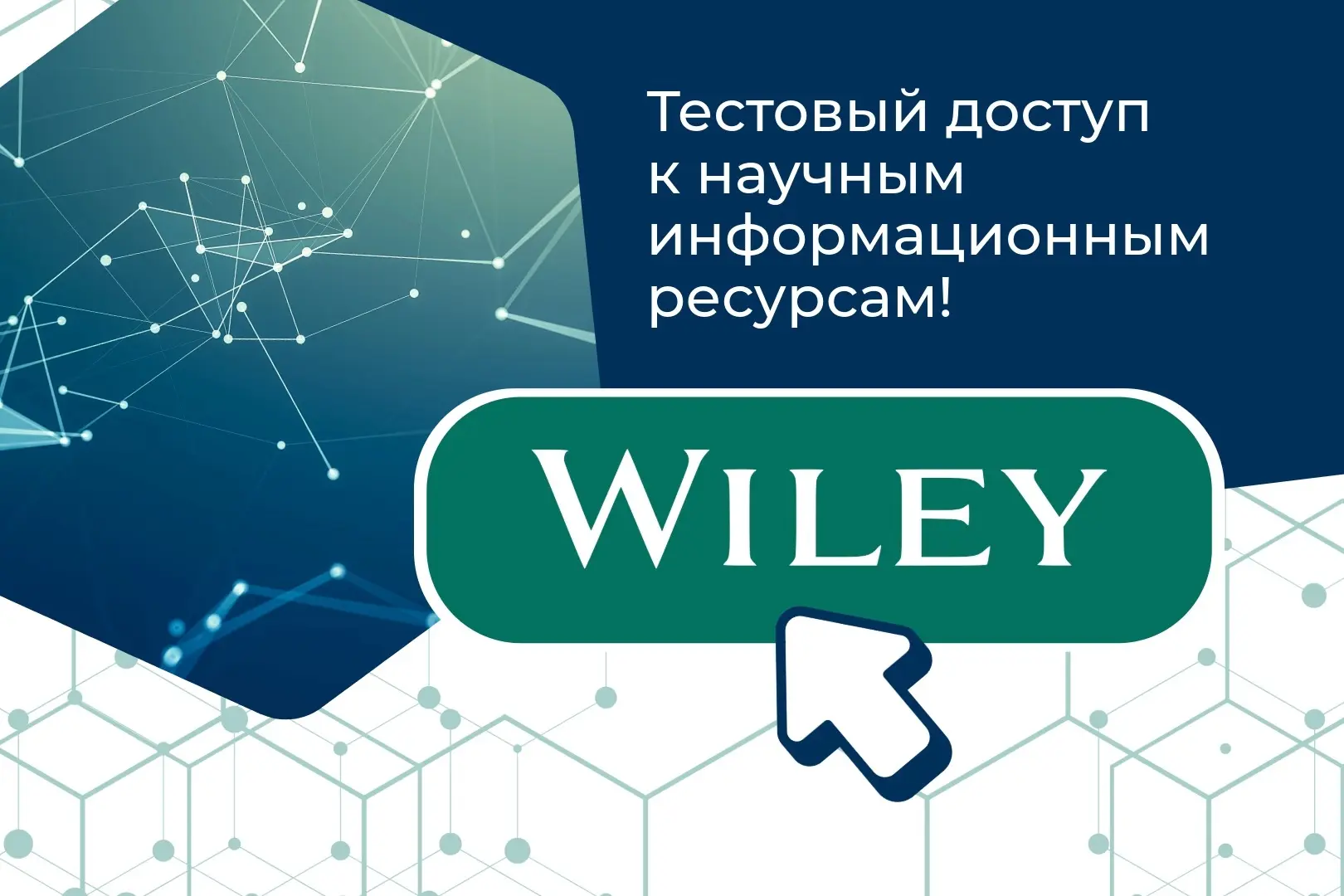 📝 Полнотекстовые коллекции журналов WILEY JOURNAL DATABASEJOHN – в помощь политехникам ⠀ ⠀ Научно-те
