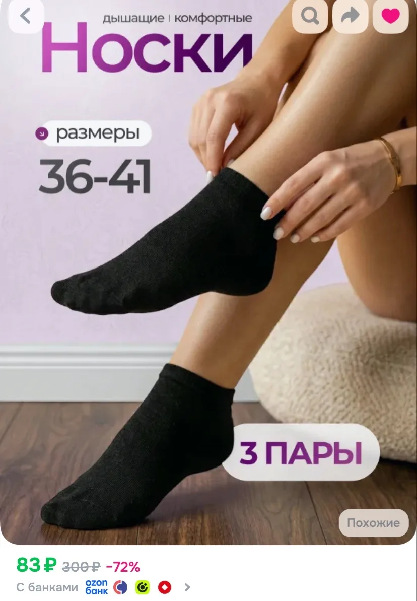 Ссылка на носки 🧦