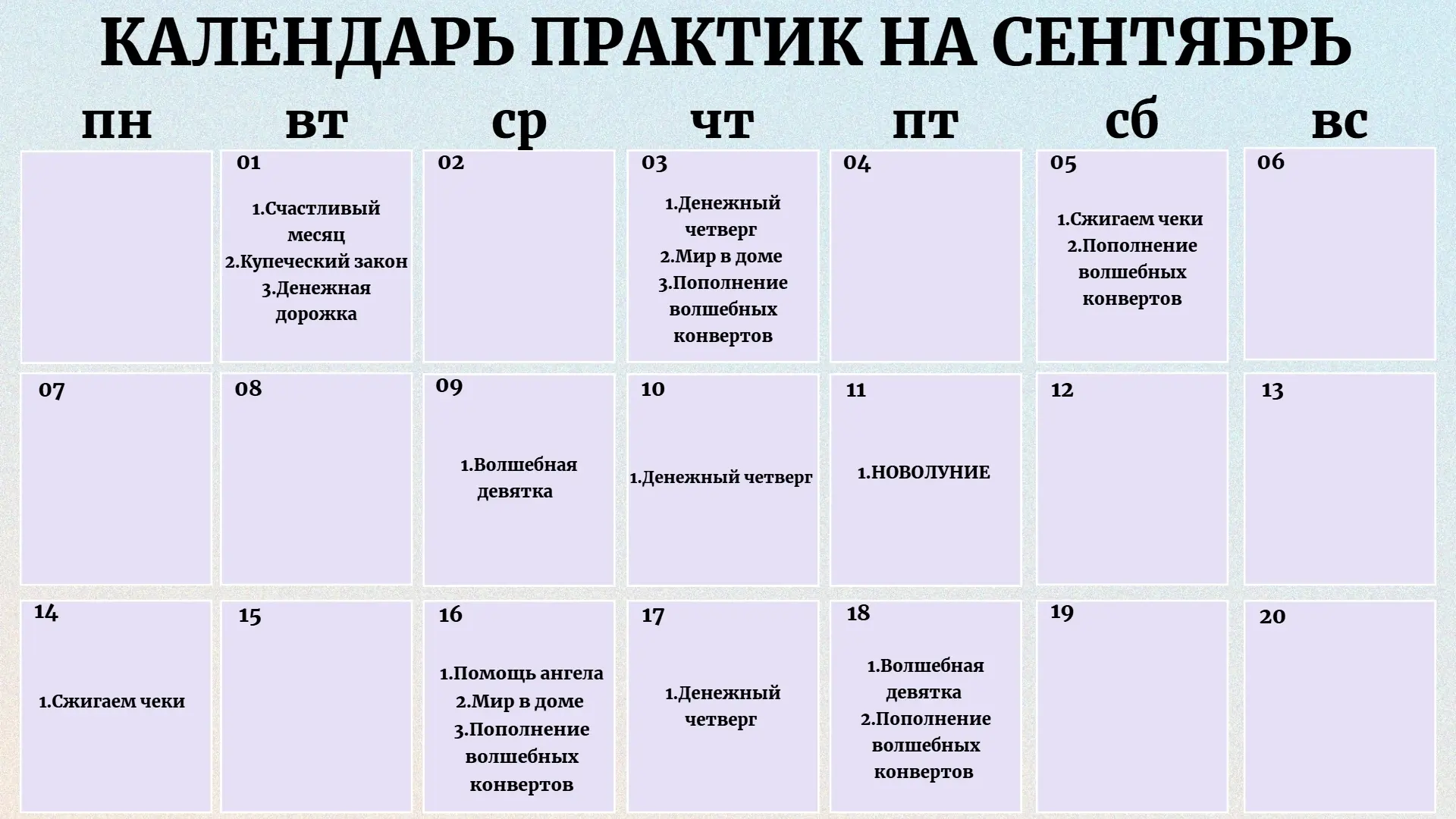 Практики на СЕНТЯБРЬ для вас!!!!
