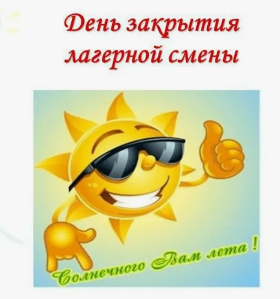 🤩🤩🤩 
Сегодня, в день закрытия 2-ой лагерной смены, у ребят состоялась весёлая пенная "вечеринка" 