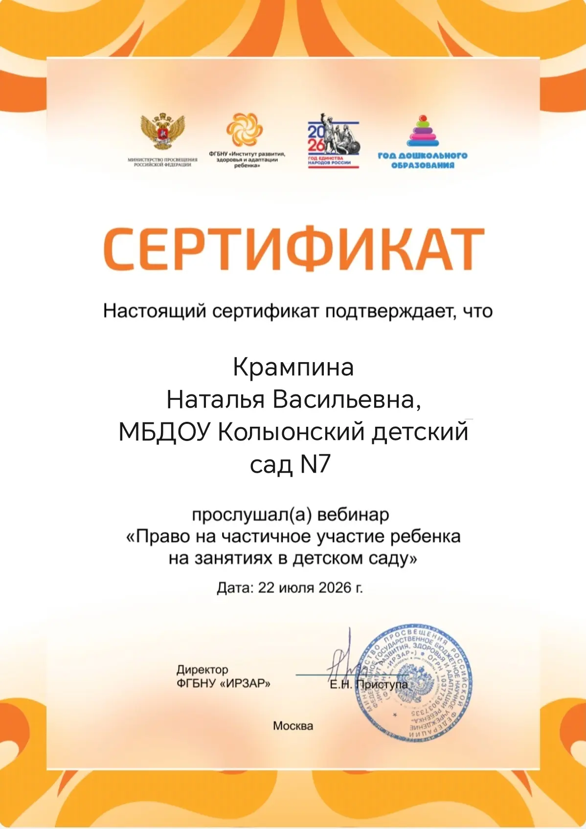 #ГодДошкольногоОбразования