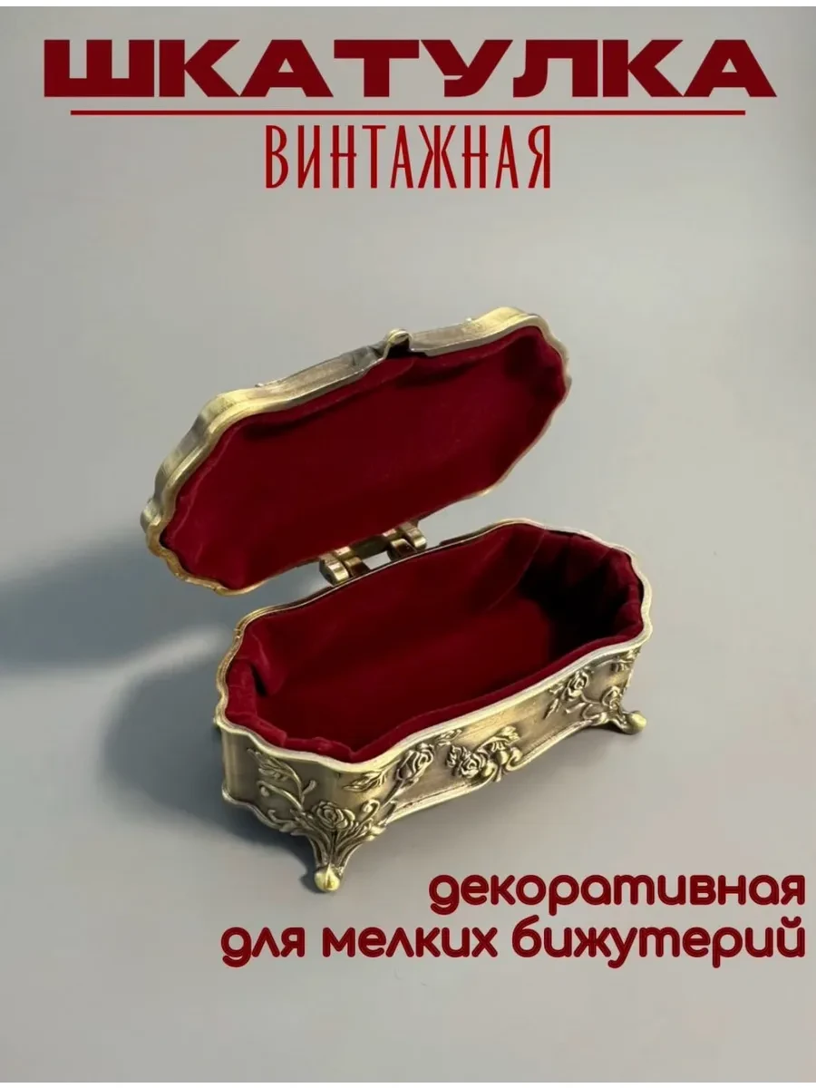 ⚡️ шкатулка винтажная