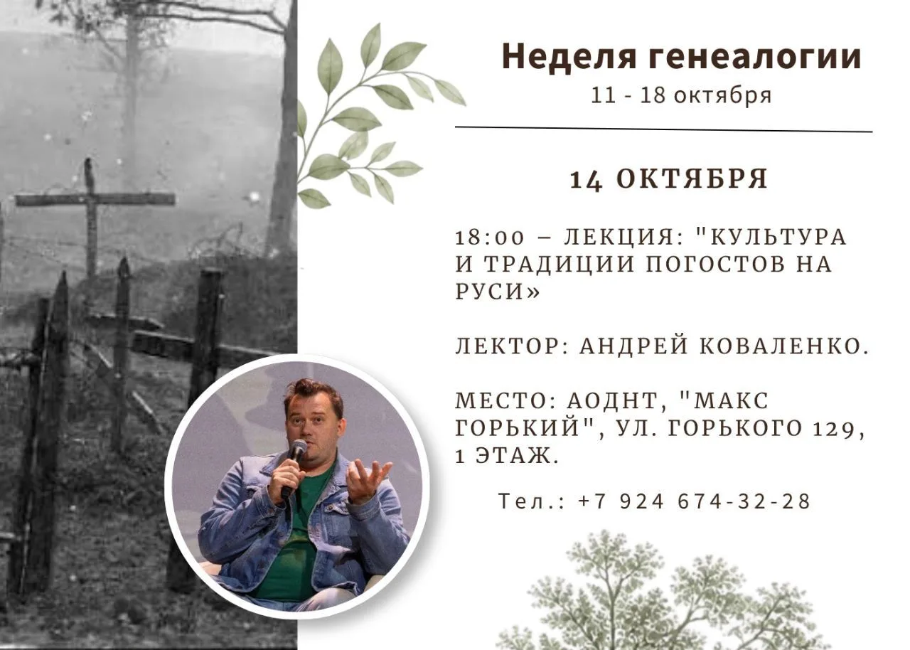 Приглашаем на лекцию Андрея Коваленко "Культура и традиции погостов на Руси"