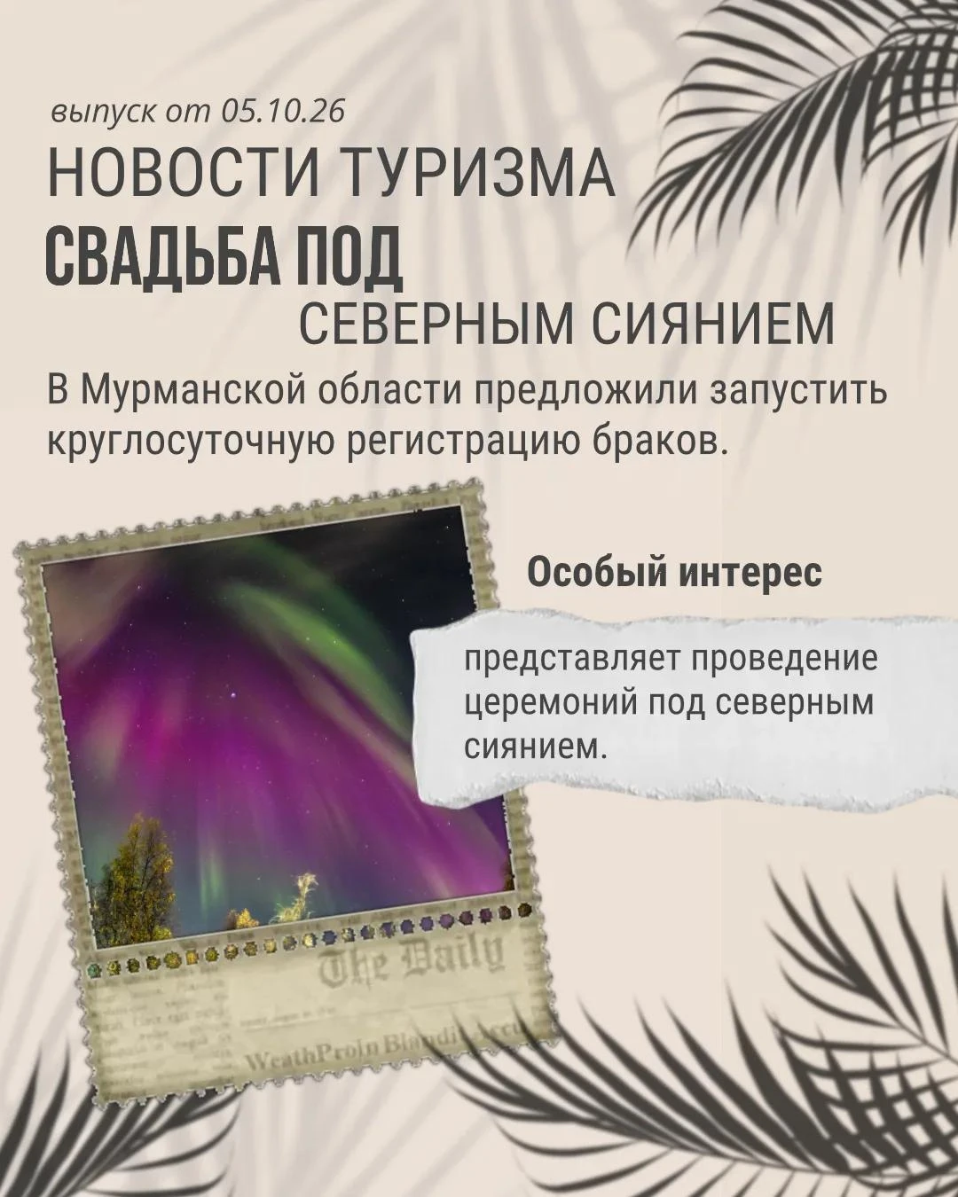 🔥ГОРЯЧИЕ НОВОСТИ В МИРЕ ТУРИЗМА🔥