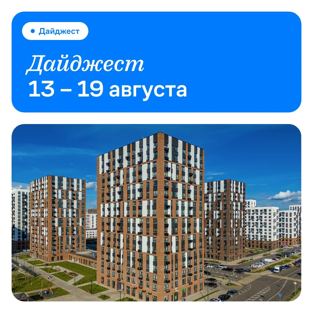 Неделя в нашем квартале 🏠