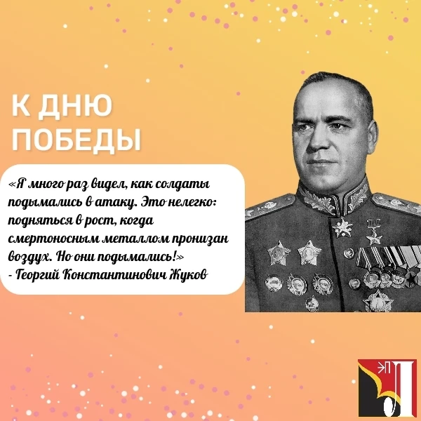 ⭐Сила в словах. Победа в делах⭐  Финальная глава. Цитаты великих — тех, кто вёл за собой полки и зак