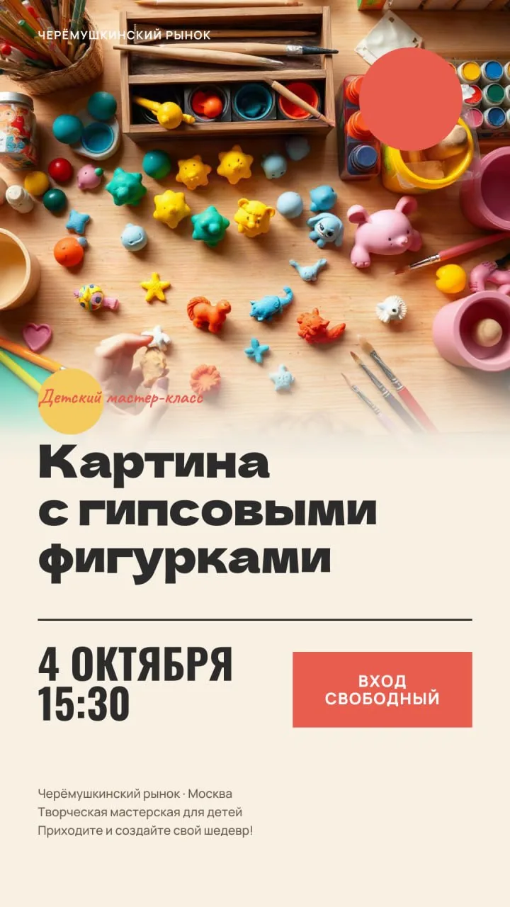 🖼️ Картина с гипсовыми фигурками на Черемушкинском рынке