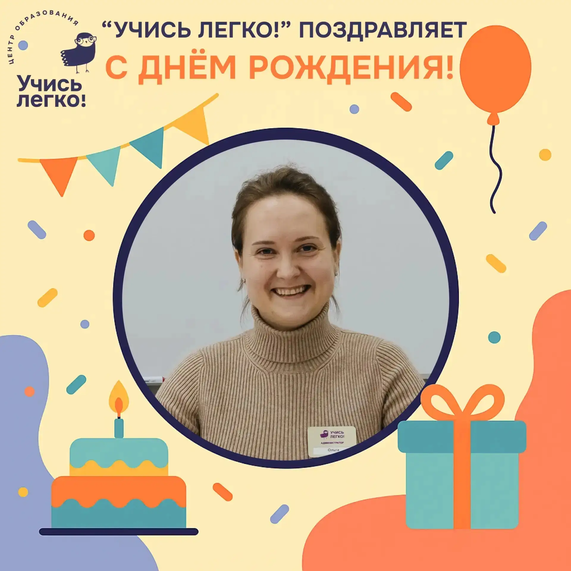 Сегодня хочу сказать: "Олюшка, я люблю Вас!"