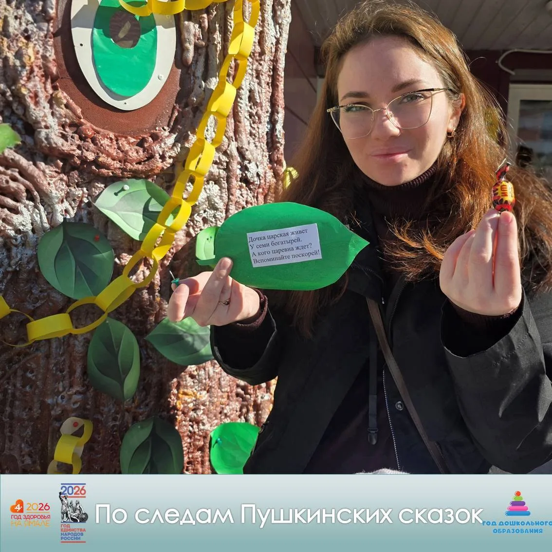 ✨По следам Пушкинских сказок✨
