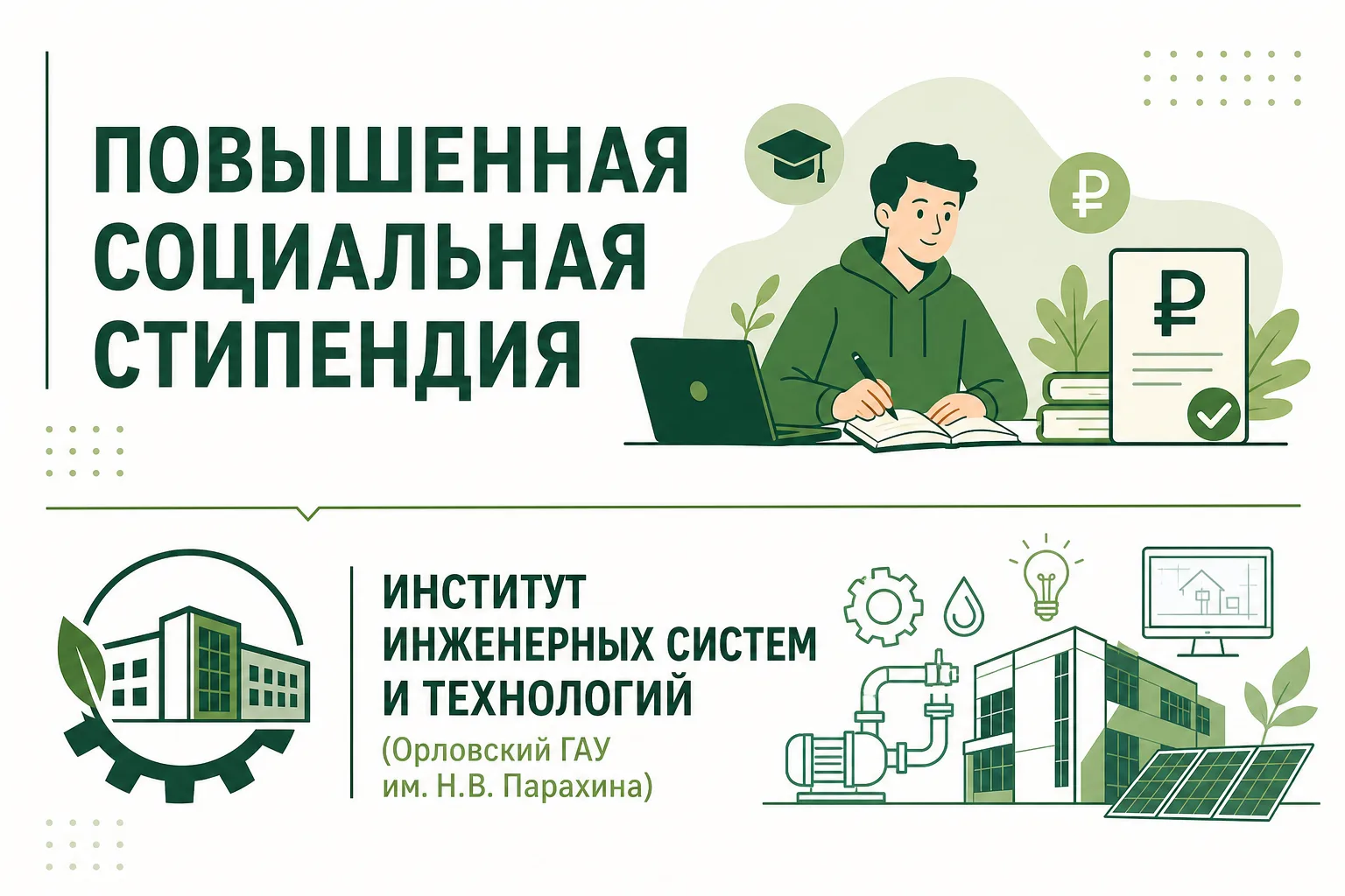 Дорогие студенты 2 курсов бакалавриат, объявляется сбор документов на Повышенную социал...
