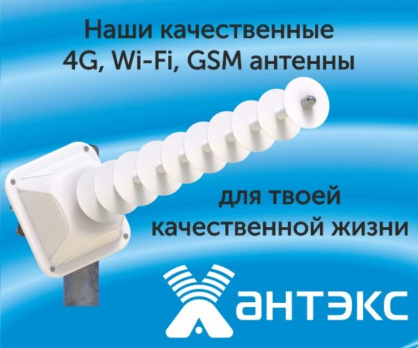 Эффективные 3G/4G антенны от производителя