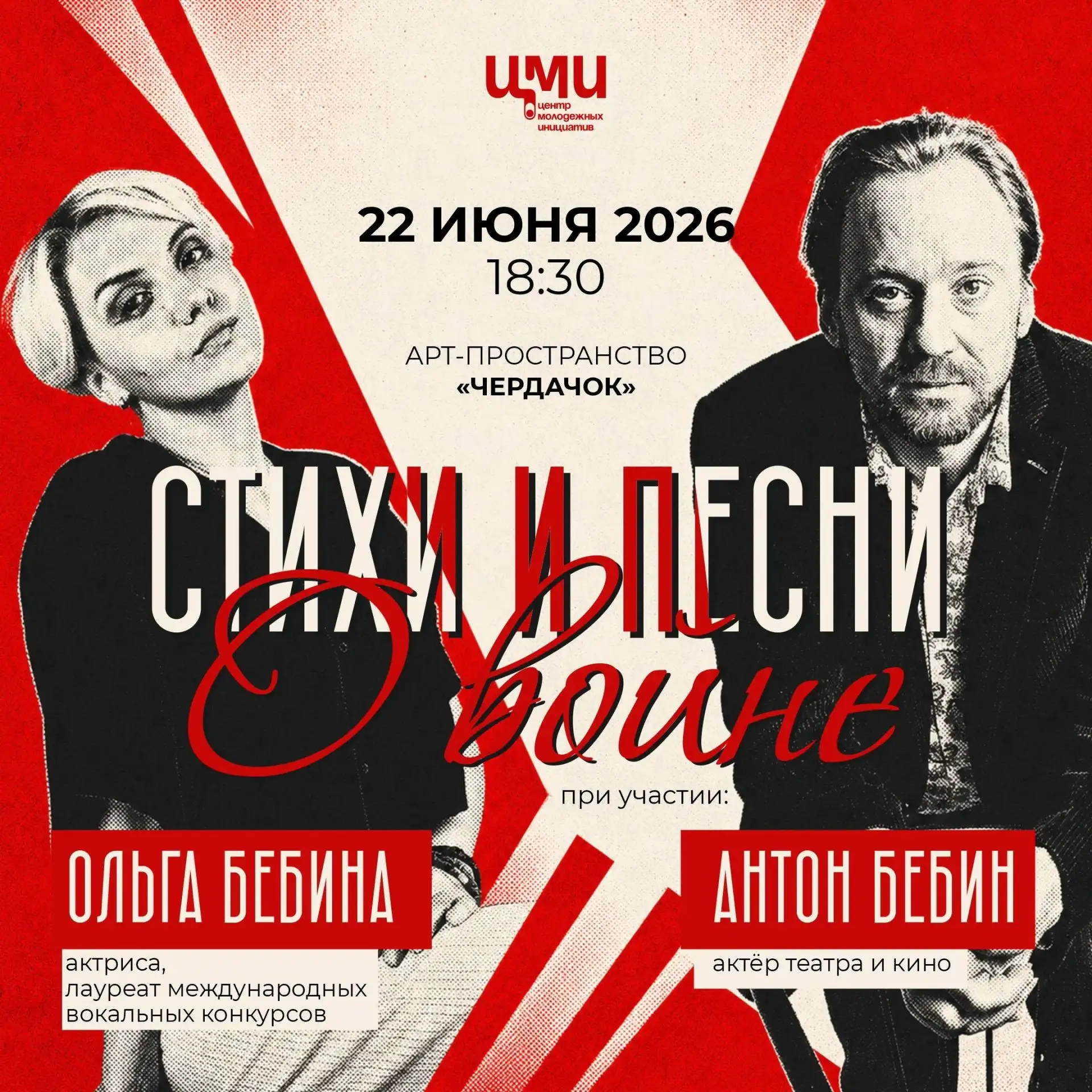 22 июня 2026 в 18:30 приглашаем Вас на музыкально-литературный вечер "Стихи и песни о войне". 

Вход