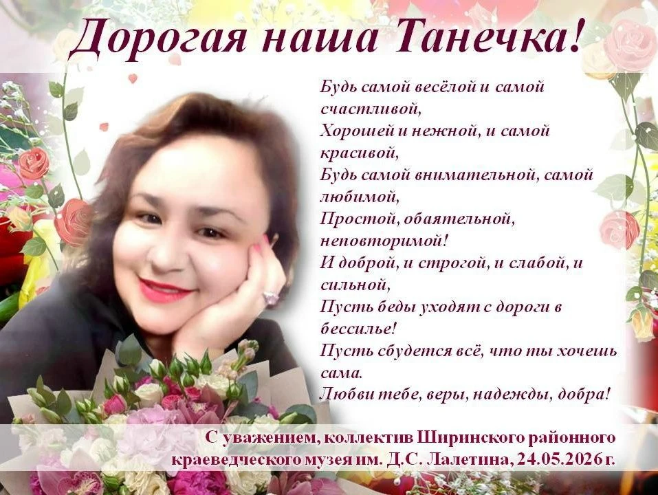 Поздравляем нашего дорогого организатора экскурсий - Татьяну Владимировну Никонову!