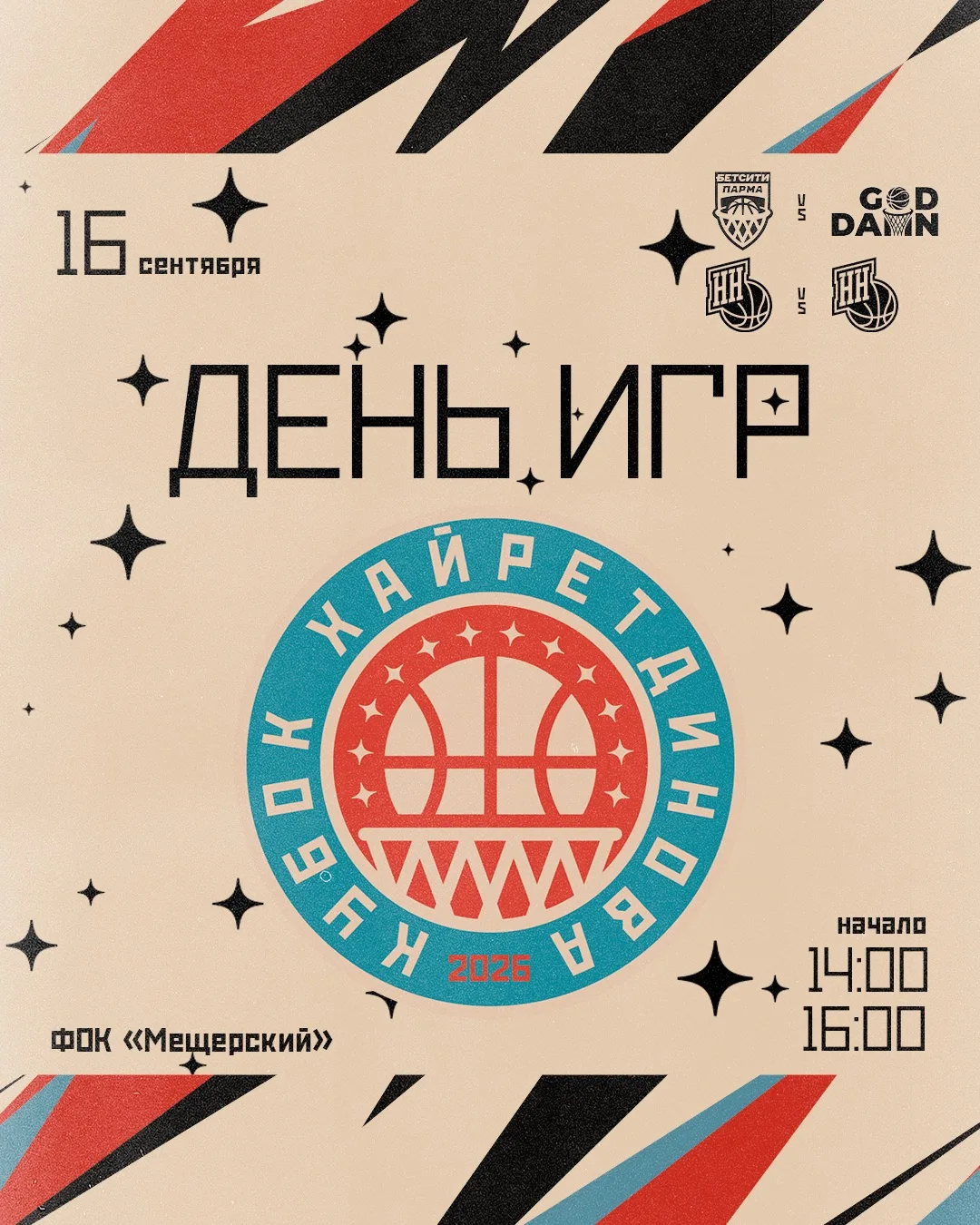 Уже сегодня узнаем обладателя Кубка Хайретдинова 2026 ⭐