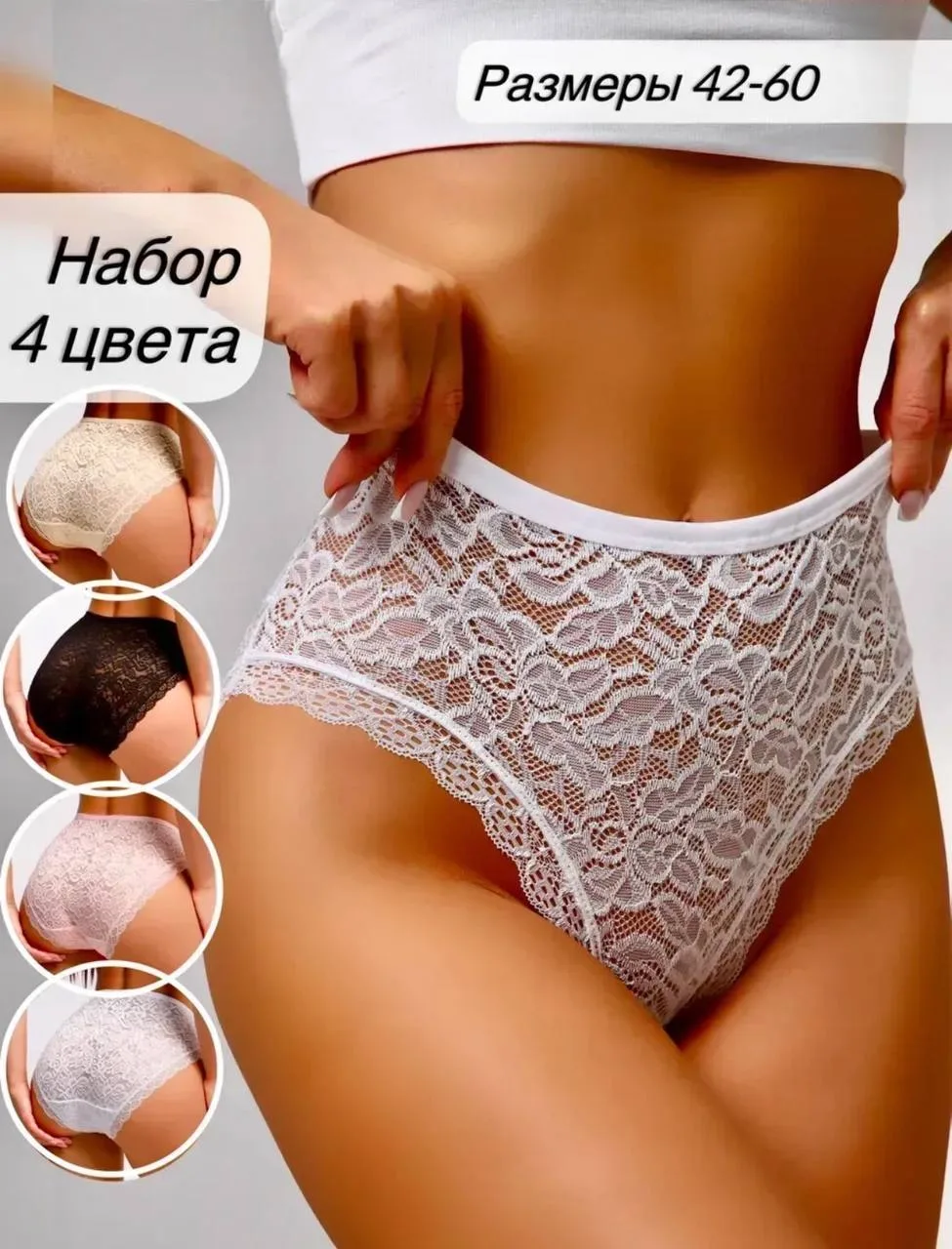 🔥Трусики женские, набор 4 шт