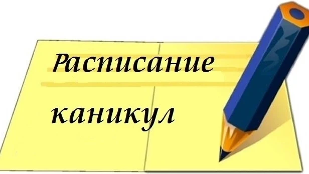 Каникулы 2026–2027: график утверждён! 📅✨

Собрали для вас точные даты школьных каникул, чтобы вы мо