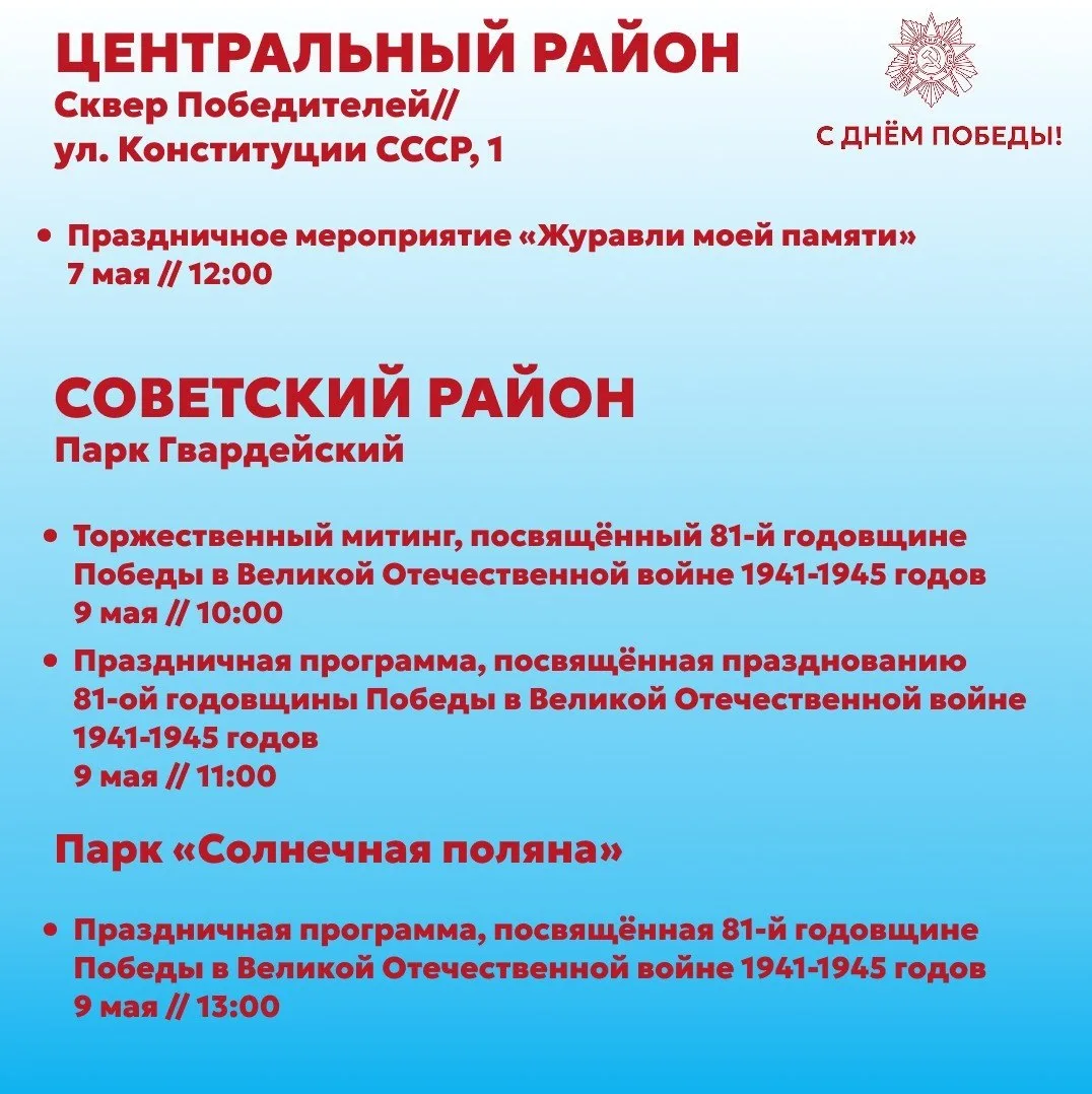 Мероприятия ко Дню Победы  ⏰9 мая (сб)  9 мая, по всему краю пройдут праздничные мероприятия, посвящ