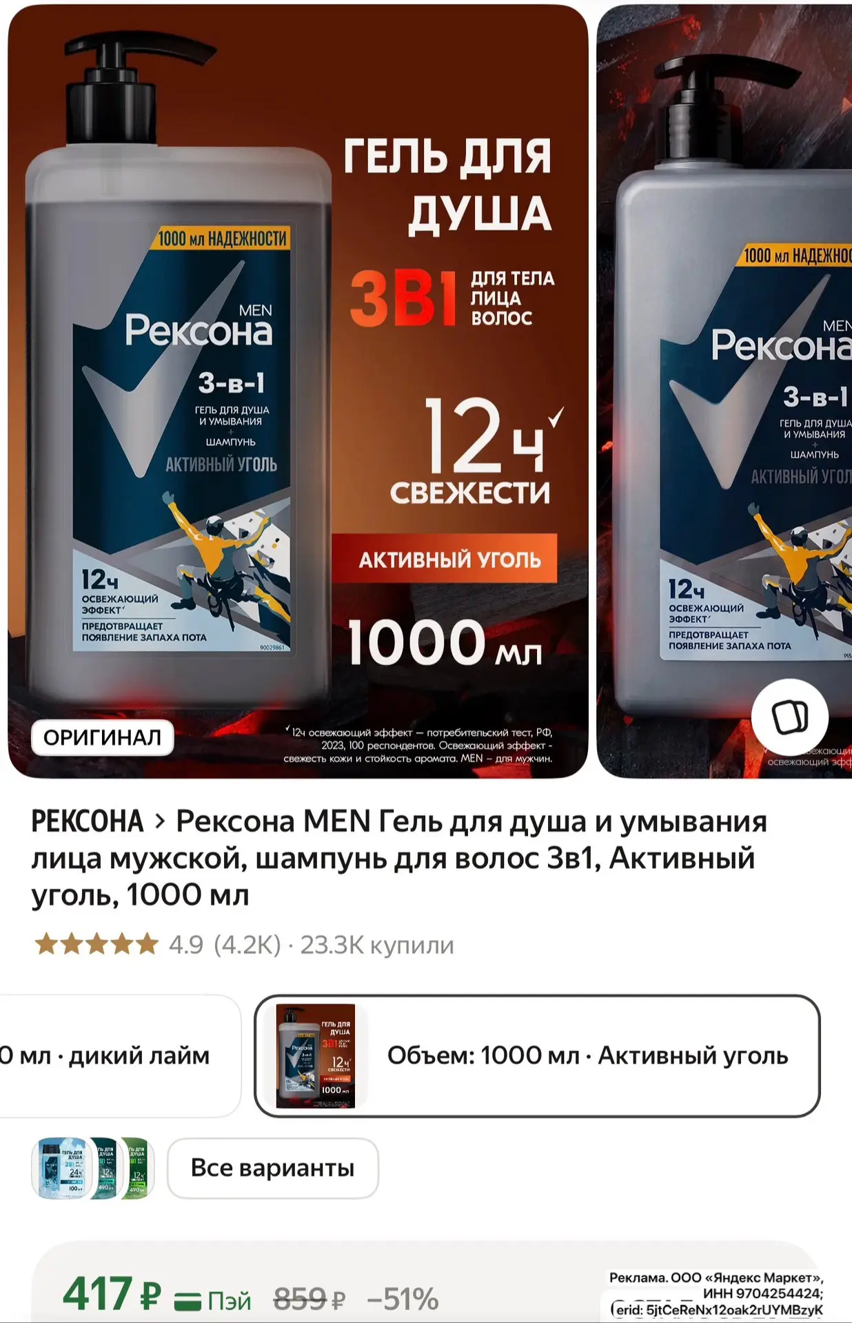 Литр ❗️Рексона MEN Гель мужской